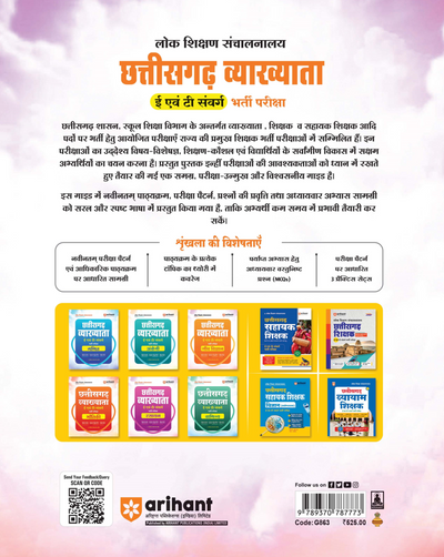 Chhattisgarh Vyakhyata (E & T Cadre) Jeev Vigyan(Biology) Pariksha 2026 | Study Guide | 3000+ MCQs, 3 Practice Sets & Latest Solved Paper
