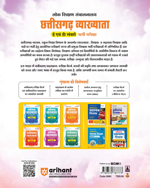 Chhattisgarh Vyakhyata (E & T Cadre) Jeev Vigyan  (Biology) Pariksha 2026 | Study Guide | 3000+ MCQs, 3 Practice Sets & Latest Solved Paper