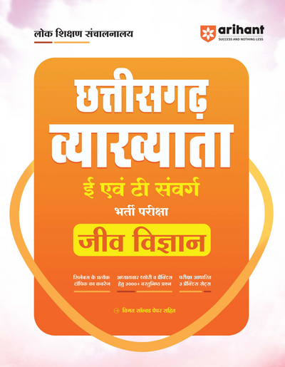 Chhattisgarh Vyakhyata (E & T Cadre) Jeev Vigyan(Biology) Pariksha 2026 | Study Guide | 3000+ MCQs, 3 Practice Sets & Latest Solved Paper