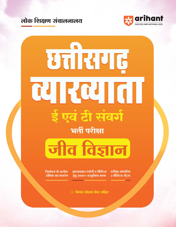 Chhattisgarh Vyakhyata (E & T Cadre) Jeev Vigyan  (Biology) Pariksha 2026 | Study Guide | 3000+ MCQs, 3 Practice Sets & Latest Solved Paper  