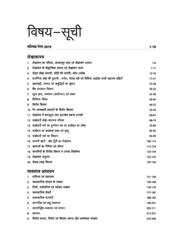Chhattisgarh Vyakhyata E Avum T Sawarg Bharti pariksh Vanijya
