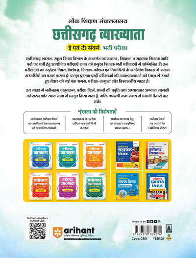 Chhattisgarh Vyakhyata (E & T Cadre) Vanijya(Commerce) Pariksha 2026 |Study Guide | 3000+ MCQs, 3 Practice Sets & Latest Solved Paper