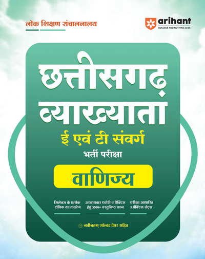 Chhattisgarh Vyakhyata (E & T Cadre) Vanijya(Commerce) Pariksha 2026 |Study Guide | 3000+ MCQs, 3 Practice Sets & Latest Solved Paper