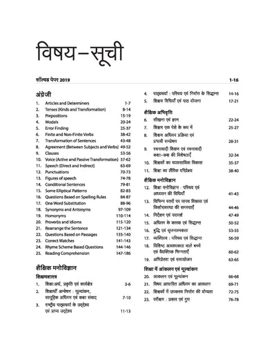 Chhattisgarh Vyakhyata E Avum T Sawarg Bharti pariksh Angreji