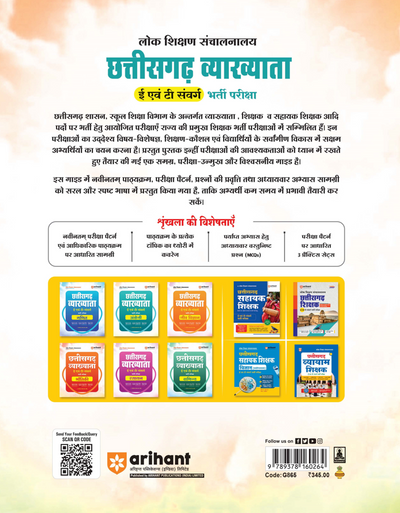 Chhattisgarh Vyakhyata (E & T Cadre) English Pariksha 2026 |Study Guide | 3000+ MCQs, 3 Practice Sets & Latest Solved Paper