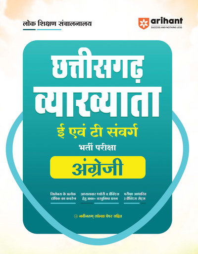 Chhattisgarh Vyakhyata (E & T Cadre) English Pariksha 2026 |Study Guide | 3000+ MCQs, 3 Practice Sets & Latest Solved Paper
