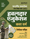 Indian Army Hawaldar Education Art Group (Paper I & II) | Hindi Medium