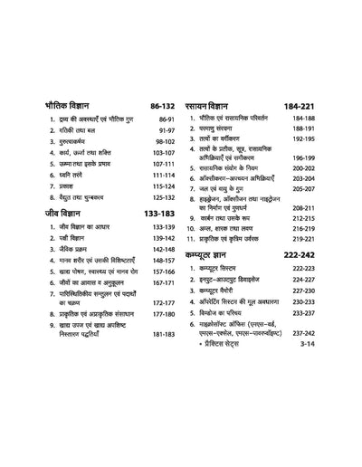 Indian Army Hawaldar Education Science Group (Paper I & II) | Hindi Medium
