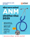 Jharkhand ANM (Mahila Swasthya Karyakarta) Exam 2025 | Based on Latest Exam Pattern | To-The-Point Chapterwise Notes with 3 Practice Sets | Hindi Medium