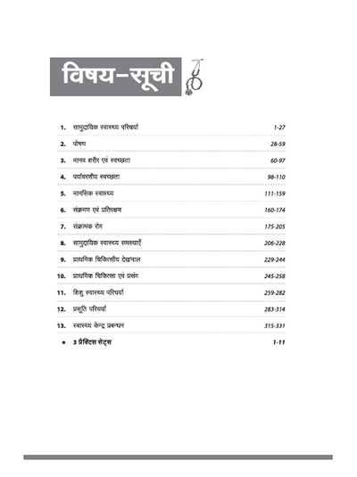 Jharkhand ANM (Mahila Swasthya Karyakarta) Exam 2025 | Based on Latest Exam Pattern | To-The-Point Chapterwise Notes with 3 Practice Sets | Hindi Medium