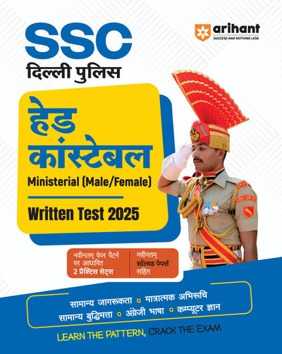 SSC Delhi Police Head Constable (Ministerial) Online Exam 2025 | Complete Study Guide | with 2 Practice Sets + Latest Solved Papers | Based on Latest SSC Syllabus | Hindi Medium