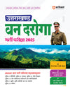 Uttrakhand Forest Sub Inspector Exam 2025 | Hindi Medium