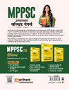 MPPSC Prelims 2027 Chapterwise Solved Papers | Samanya Adhyayan (General Studies) Paper I (2026–2000) & Aptitude Test Paper II (2026–2012) | 35+ Topicwise Papers, 3500+ Questions, Detailed Solutions & 5 Years' Trend Analysis