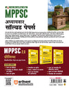 MPPSC Pre Exam General Studies & Aptitude Test (Paper I & 2) | Chapterwise Solved Paper (2025 - 2000) |  Hindi Medium