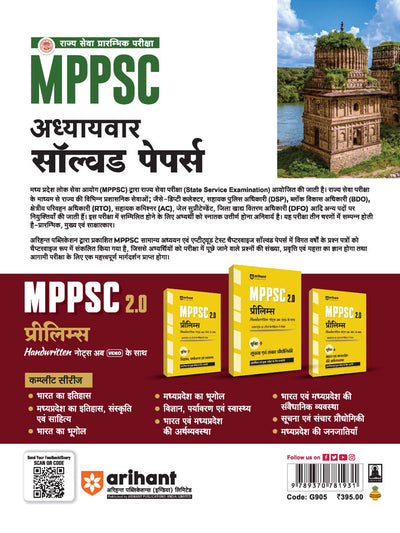 MPPSC Pre Exam General Studies & Aptitude Test (Paper I & 2) | Chapterwise Solved Paper (2025 - 2000) |Hindi Medium