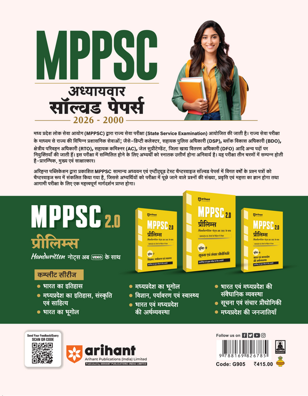 MPPSC Prelims 2027 Chapterwise Solved Papers | Samanya Adhyayan (General Studies) Paper I (2026–2000) & Aptitude Test Paper II (2026–2012) | 35+ Topicwise Papers, 3500+ Questions, Detailed Solutions & 5 Years' Trend Analysis