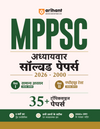 MPPSC Prelims 2027 Chapterwise Solved Papers | Samanya Adhyayan (General Studies) Paper I (2026–2000) & Aptitude Test Paper II (2026–2012) | 35+ Topicwise Papers, 3500+ Questions, Detailed Solutions & 5 Years' Trend Analysis