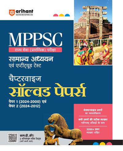 MPPSC Pre Exam General Studies & Aptitude Test (Paper I & 2) | Chapterwise Solved Paper (2024 - 2000) |Hindi Medium