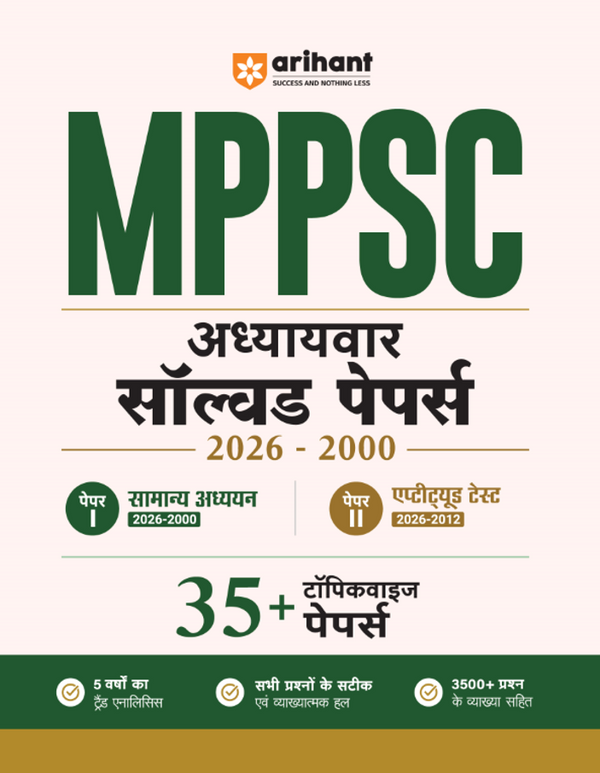 MPPSC Prelims 2027 Chapterwise Solved Papers | Samanya Adhyayan (General Studies) Paper I (2026–2000) & Aptitude Test Paper II (2026–2012) | 35+ Topicwise Papers, 3500+ Questions, Detailed Solutions & 5 Years' Trend Analysis