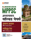 MPPSC Pre Exam General Studies & Aptitude Test (Paper I & 2) | Chapterwise Solved Paper (2025 - 2000) |  Hindi Medium