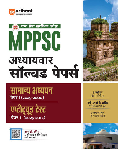 MPPSC Pre Exam General Studies & Aptitude Test (Paper I & 2) | Chapterwise Solved Paper (2025 - 2000) |Hindi Medium
