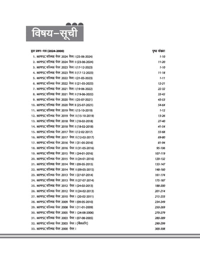 MPPSC Pre Exam General Studies & Aptitude Test (Paper I & 2) | Chapterwise Solved Paper (2024 - 2000) |Hindi Medium