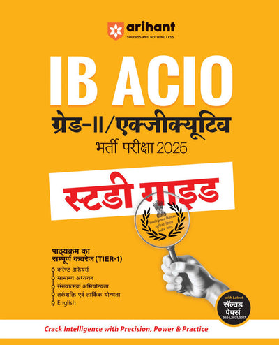 IB ACIO Grade-II / Executive Exam 2025 | Study Guide | With Latest Solved Papers | Hindi Medium