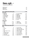 Madhya Pradesh NMMS (Rashtriya Sadhan Sah-Pravinya Chhatravratti Pariksha) Class 8 Exam 2025-26 | With Latest Solved Paper 2025 | Hindi Medium