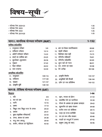 Madhya Pradesh NMMS (Rashtriya Sadhan Sah-Pravinya Chhatravratti Pariksha) Class 8 Exam 2025-26 | With Latest Solved Paper 2025 | Hindi Medium
