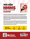 Madhya Pradesh NMMS 2026-27 | Study Guide for Class 8 | MAT & SAT Based Preparation | Includes Chapterwise Notes, Exam Pattern Questions, 2 Practice Sets & Latest Solved Paper 2026 | Hindi Medium