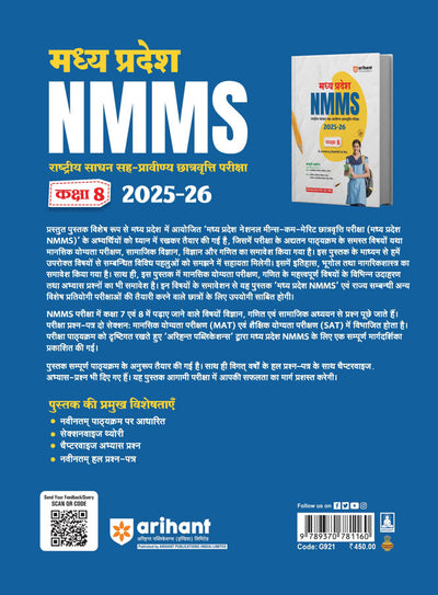 Madhya Pradesh NMMS (Rashtriya Sadhan Sah-Pravinya Chhatravratti Pariksha) Class 8 Exam 2025-26 | With Latest Solved Paper 2025 | Hindi Medium