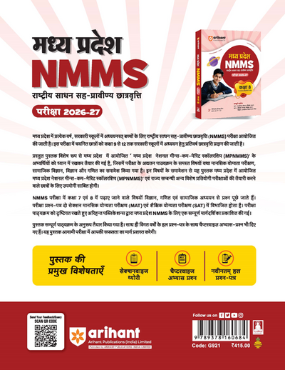 Madhya Pradesh NMMS 2026-27 | Study Guide for Class 8 | MAT & SAT Based Preparation | Includes Chapterwise Notes, Exam Pattern Questions, 2 Practice Sets & Latest Solved Paper 2026 | Hindi Medium