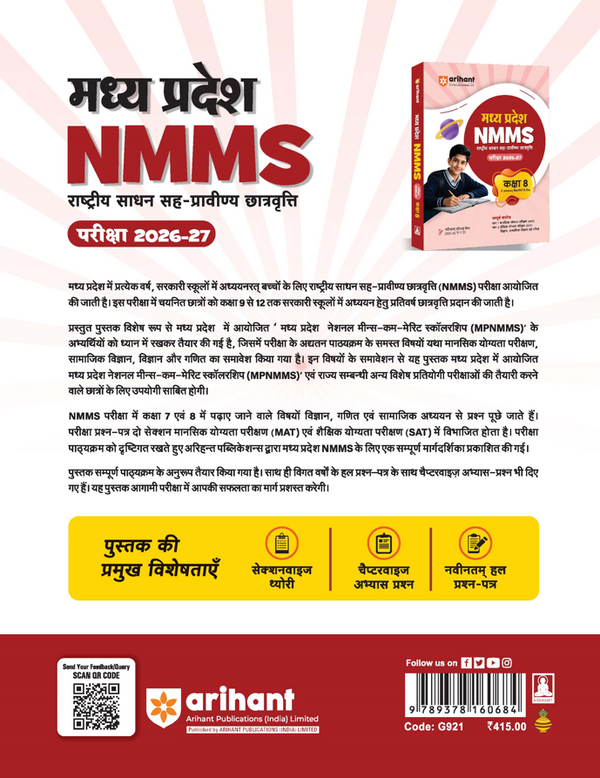 Madhya Pradesh NMMS 2026-27 | Study Guide for Class 8 | MAT & SAT Based Preparation | Includes Chapterwise Notes, Exam Pattern Questions, 2 Practice Sets & Latest Solved Paper 2026 | Hindi Medium