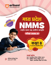 Madhya Pradesh NMMS 2026-27 | Study Guide for Class 8 | MAT & SAT Based Preparation | Includes Chapterwise Notes, Exam Pattern Questions, 2 Practice Sets & Latest Solved Paper 2026 | Hindi Medium