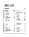 Madhya Pradesh NMMS 2026-27 | Study Guide for Class 8 | MAT & SAT Based Preparation | Includes Chapterwise Notes, Exam Pattern Questions, 2 Practice Sets & Latest Solved Paper 2026 | Hindi Medium