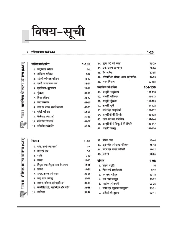 Madhya Pradesh NMMS 2026-27 | Study Guide for Class 8 | MAT & SAT Based Preparation | Includes Chapterwise Notes, Exam Pattern Questions, 2 Practice Sets & Latest Solved Paper 2026 | Hindi Medium