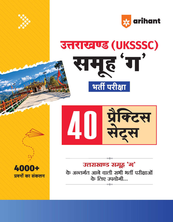 Uttarakhand Samuh G (Group C) Exam | 40 Practice Sets for All Group C Exams | 4000+ Questions with Detailed Solutions | Hindi Medium