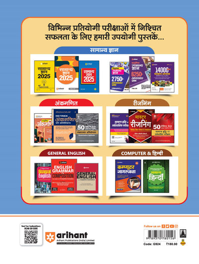 Haryana CET (Common Eligibility test) Group -C | 20 Mock Test with 2 Solved Papers | With OMR Sheet | Hindi Medium