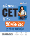 Lakshya Haryana CET (Common Eligibility test) Group -C | 20 Mock Test with 2 Solved Papers | With OMR Sheet | Hindi Medium
