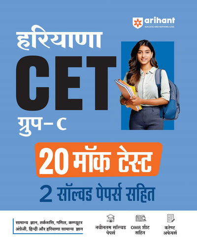 Lakshya Haryana CET (Common Eligibility test) Group -C | 20 Mock Test with 2 Solved Papers | With OMR Sheet | Hindi Medium