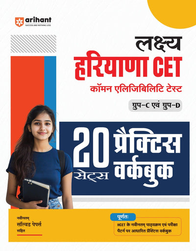 Lakshya Haryana CET (Common Eligibility test) Group -C & Goup -D 20 | Practice Sets Work Book | Hindi Medium