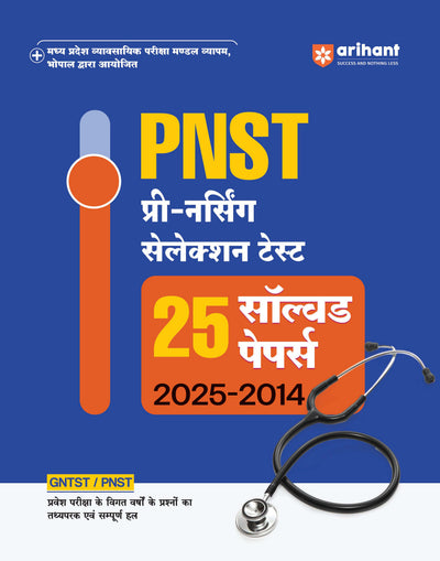 MP PNST (Pre-Nursing Selection Test) 25 Solved Papers (2025–2014) | Previous Year Question Papers with Detailed Solutions | Complete Practice Book for MP ESB PNST & GNTST Exams