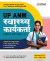 UP ANM Swasthaye Karyekarta (Mahila) Bharti Pariksha 2025