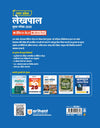 UP Lekhpal Mukhya Pariksha 2026 | 15 Practice Sets with 6 Solved Papers | Uttar Pradesh General Knowledge Special Coverage | Official OMR Sheet | Strictly Based on Latest UPSSSC Syllabus 2025-26