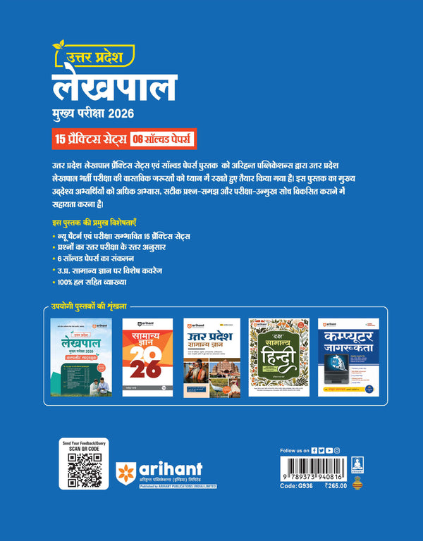 UP Lekhpal Mukhya Pariksha 2026 | 15 Practice Sets with 6 Solved Papers | Uttar Pradesh General Knowledge Special Coverage | Official OMR Sheet | Strictly Based on Latest UPSSSC Syllabus 2025-26