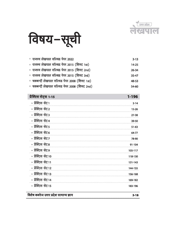 UP Lekhpal Mukhya Pariksha 2026 | 15 Practice Sets with 6 Solved Papers | Uttar Pradesh General Knowledge Special Coverage | Official OMR Sheet | Strictly Based on Latest UPSSSC Syllabus 2025-26