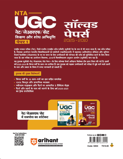 NTA UGC NET/JRF/SET Paper 1 | Teaching & Research Aptitude (Shikshan Evam Shodh Abhivrutti) | Solved Papers (2025–2010) including Jan 2026 Exam | 100% Detailed Explanations + 5 Practice Sets