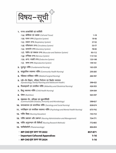 Master Nursing Guide 2026 | Useful for B.Sc Nursing, AIIMS, NORCET, RRB, ESIC, CHO, etc. | Chapterwise Theory, PYQs | Hindi Medium