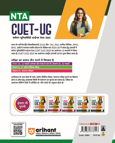 NTA CUET -UG Entrance Exam 2025 - Science - Study Guide - (Section-II Domain) | Hindi Medium