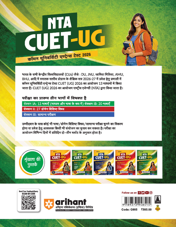 NTA CUET UG 2026 | Section II – Domain (Science) | Physics, Chemistry, Mathematics & Biology | 2000+  MCQs & CBQs | with Solved Paper 2025, Quick Revision Notes & 2 Practice Sets | Hindi Medium